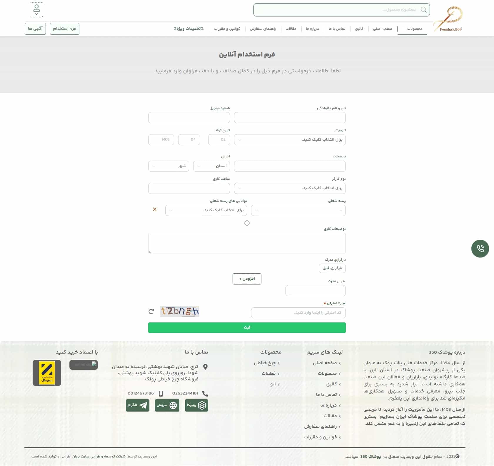 نمونه طراحی سایت  آگهی استخدام