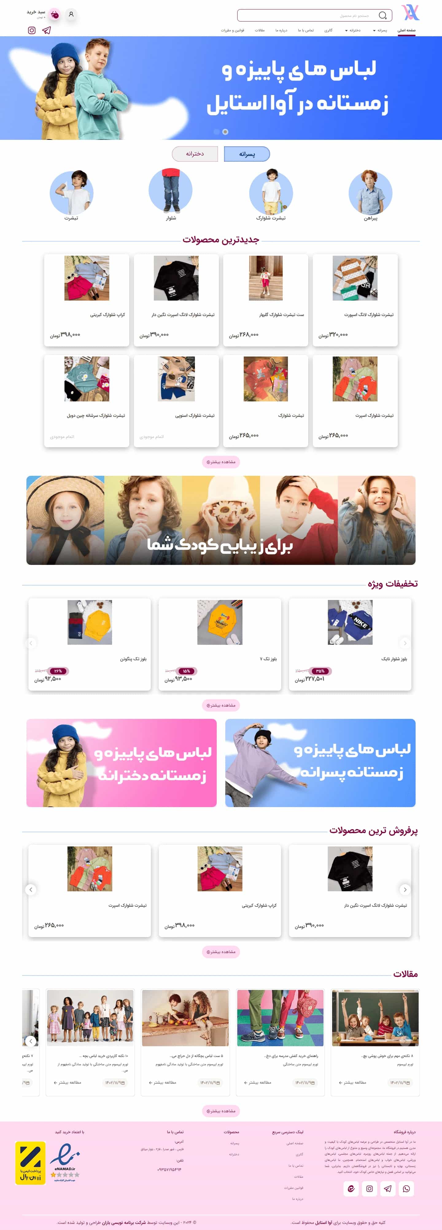 نمونه طراحی سایت  پوشاک کودک