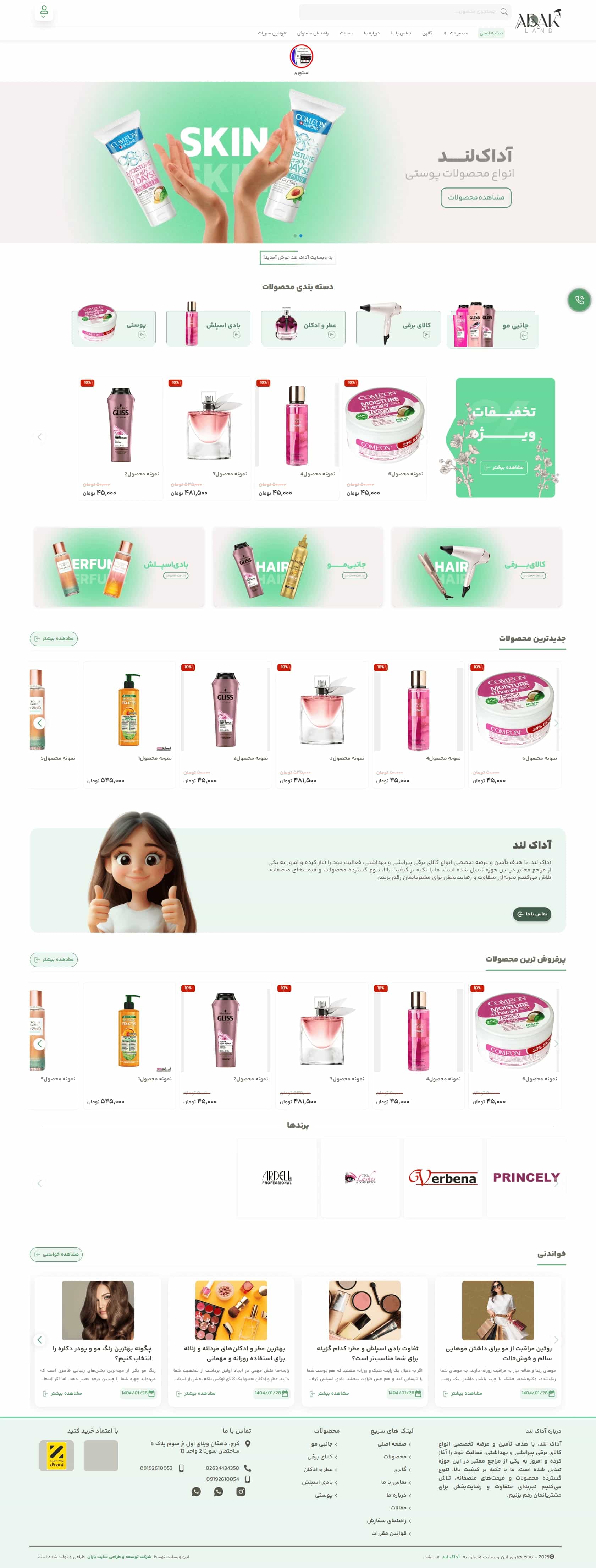 نمونه طراحی سایت  لوازم آرایشی و بهداشتی