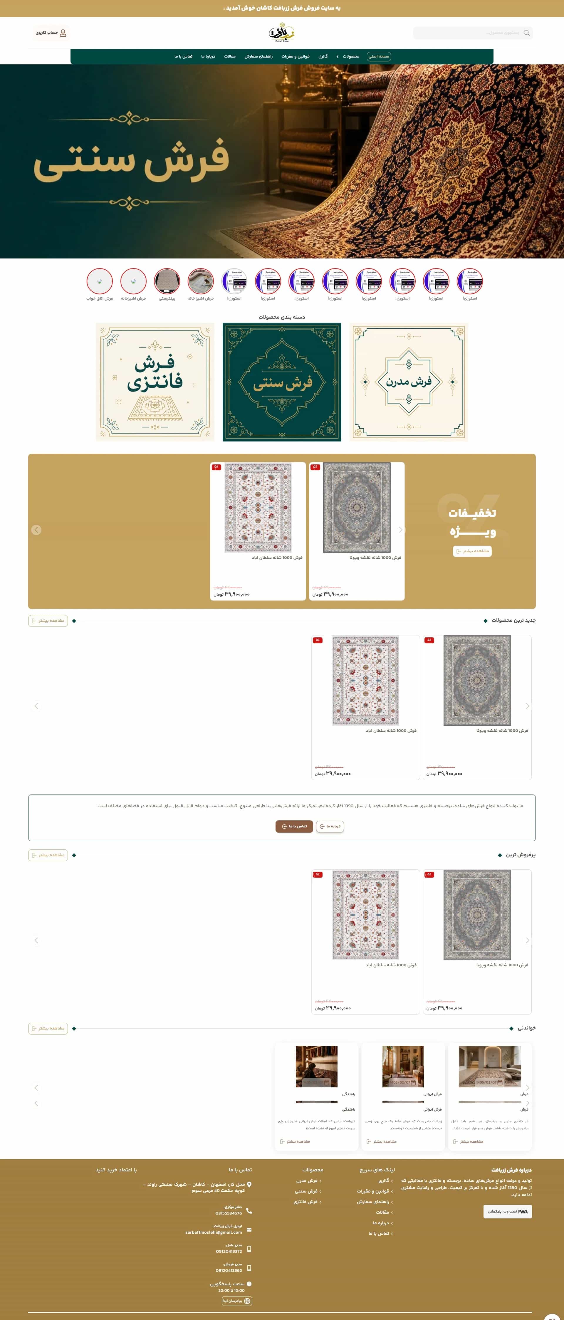 نمونه طراحی سایت فرش