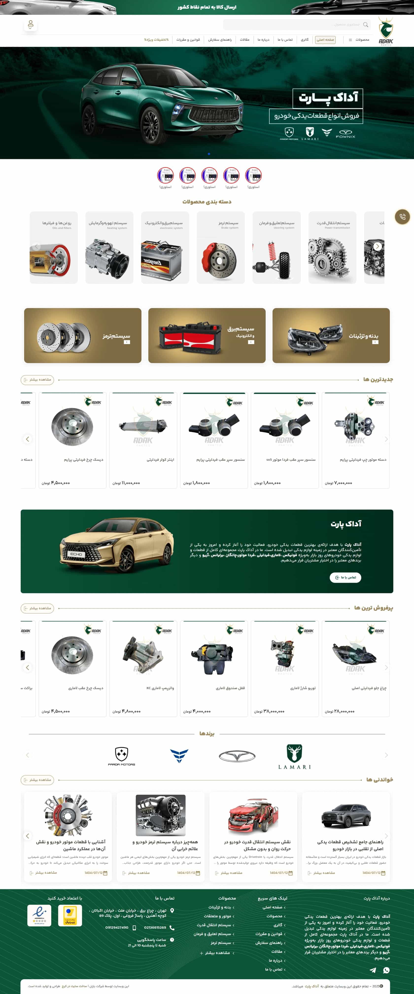 نمونه طراحی سایت  قطعات یدکی خودرو