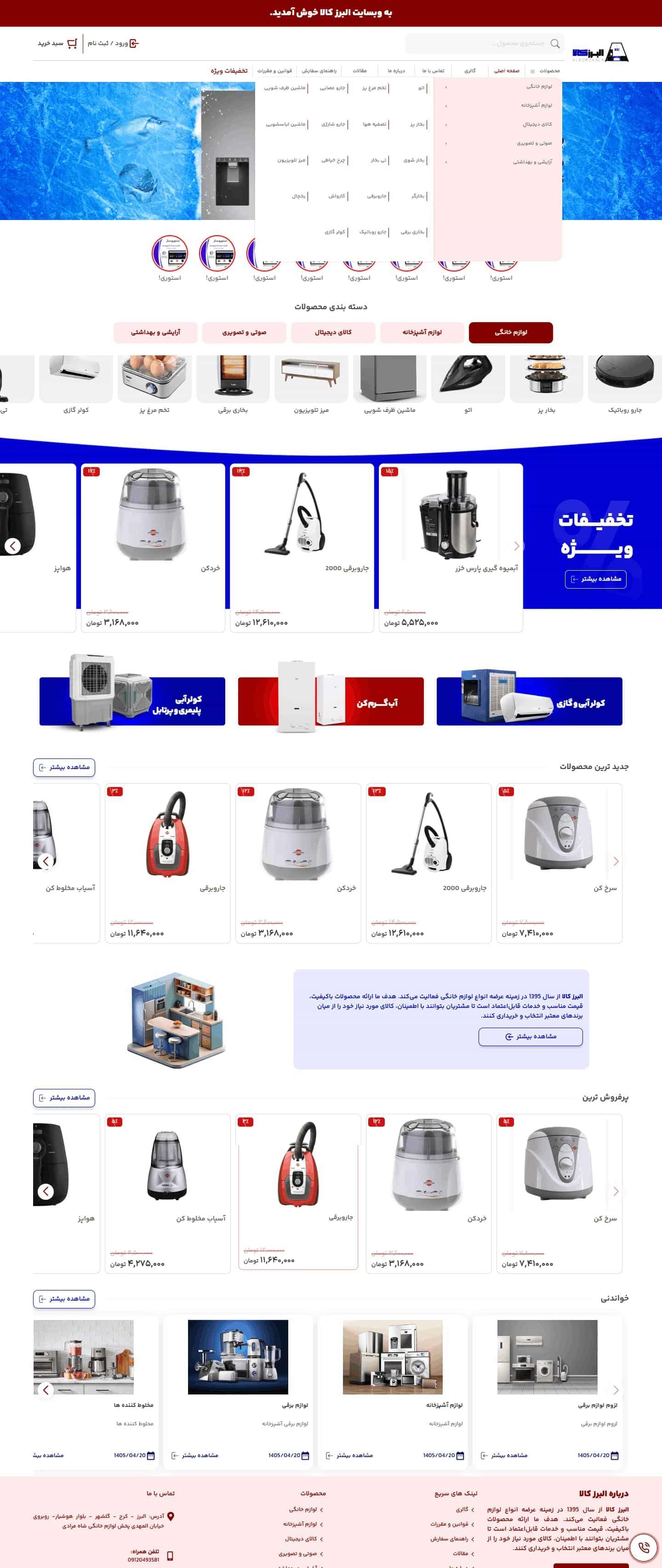 طراحی سایت فروش لوازم خانگی