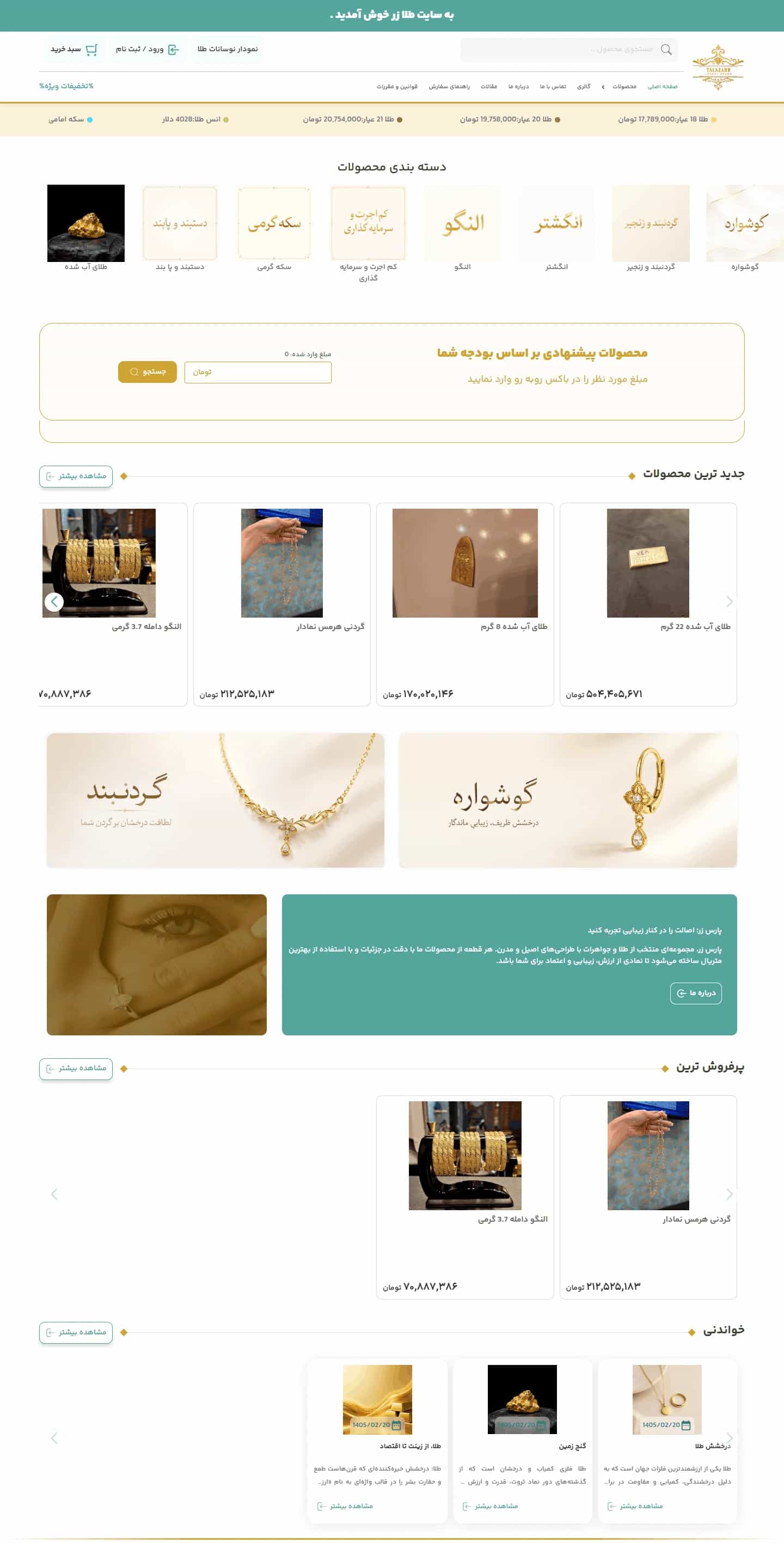 طراحی سایت طلا فروشی