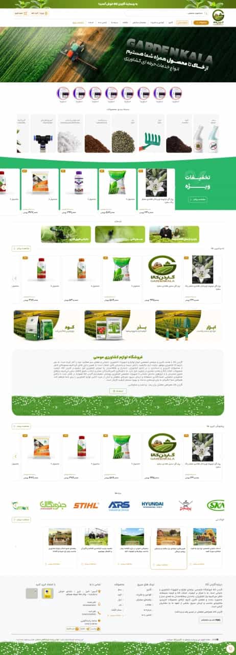 نمونه طراحی سایت لوازم کشاورزی