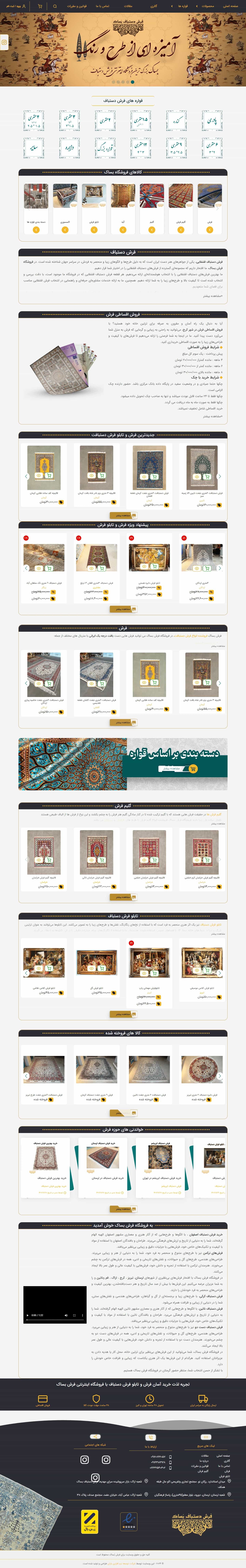 نمونه طراحی سایت  فروشگاه فرش