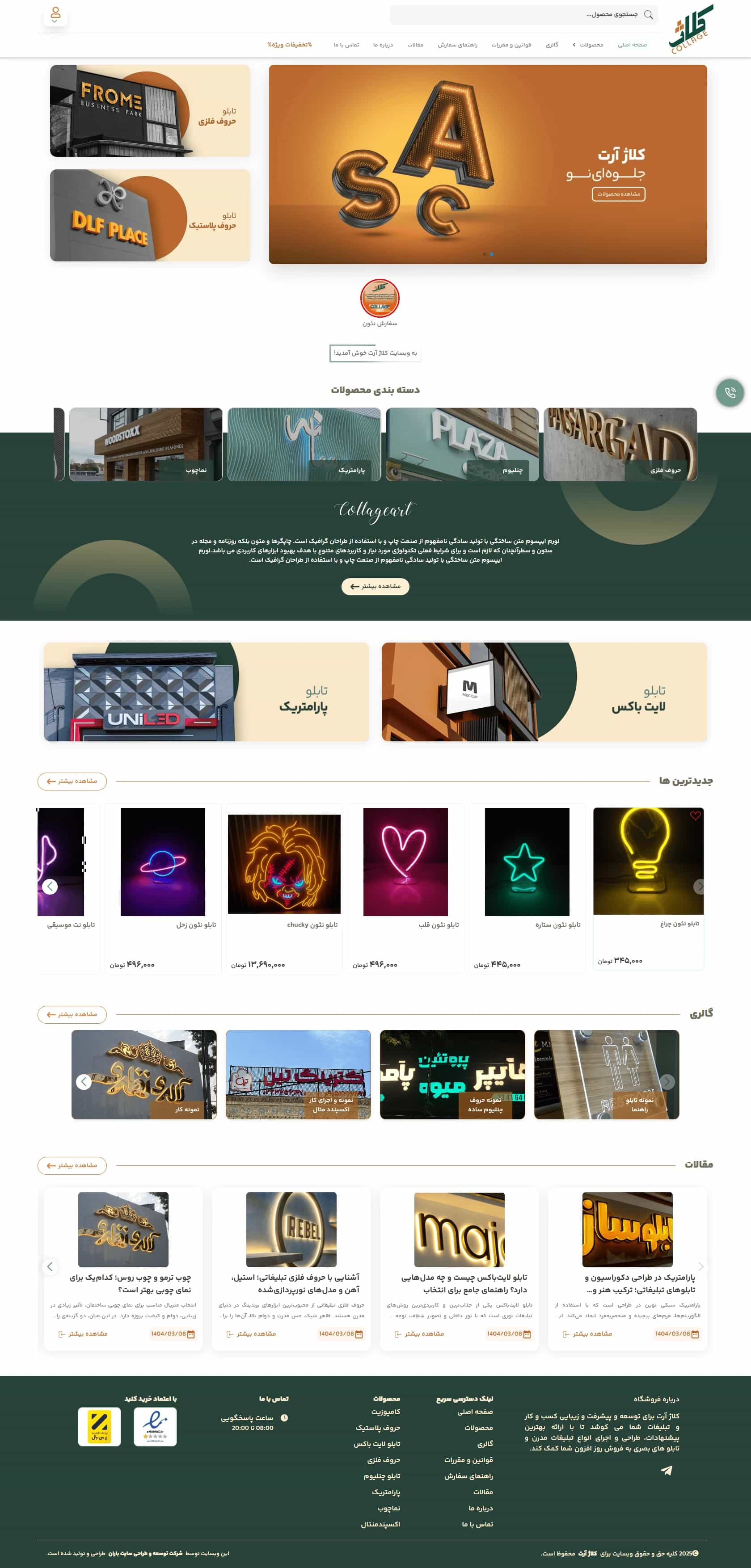نمونه طراحی سایت  تابلوسازی