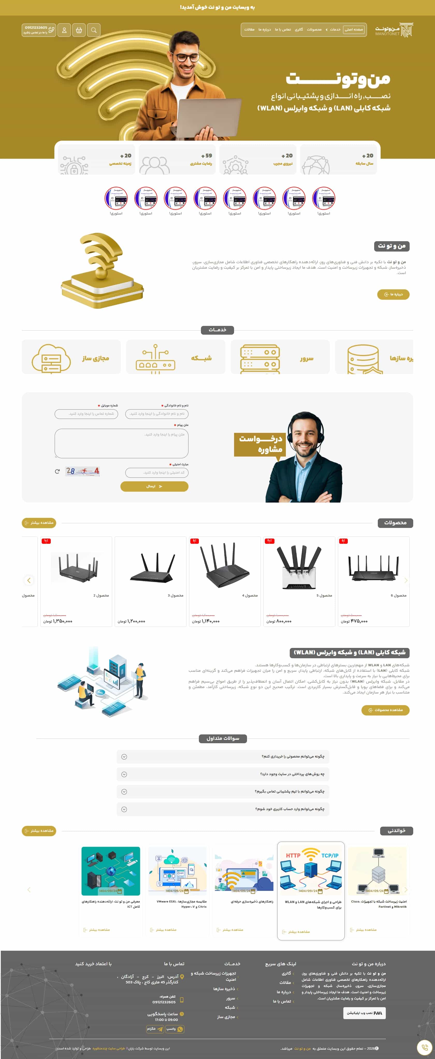 نمونه طراحی سایت  راه اندازی شبکه