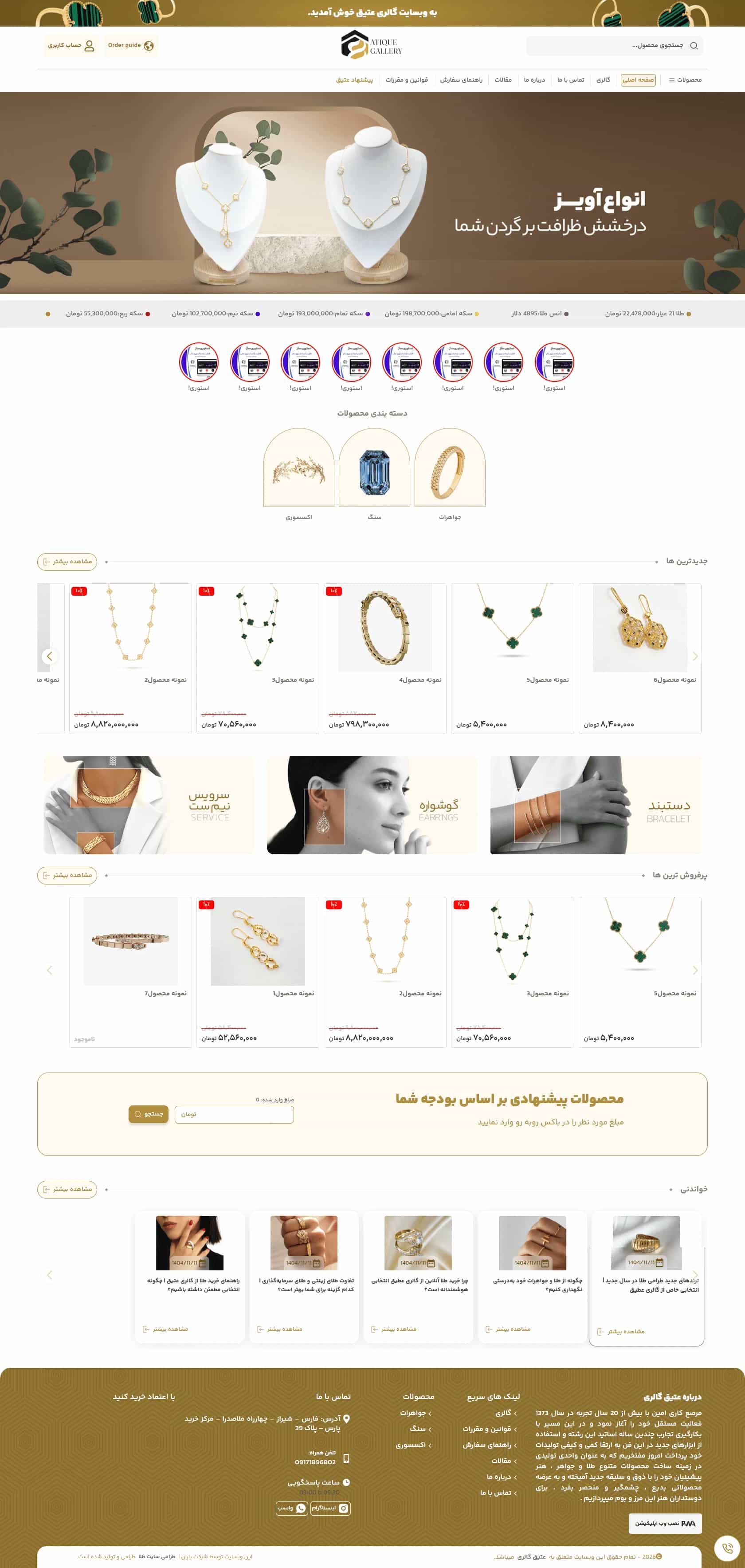 نمونه طراحی سایت طلا و جواهر
