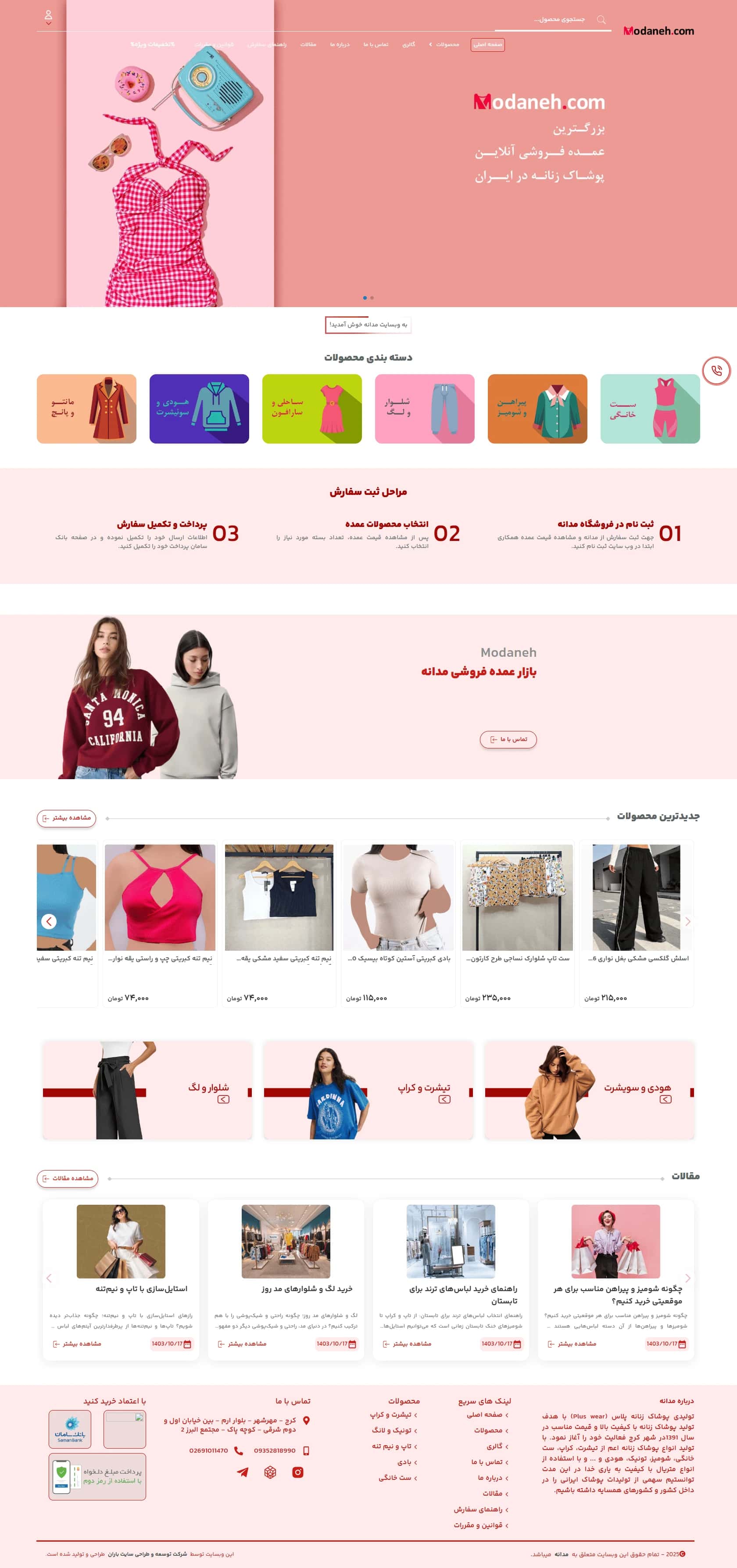 نمونه طراحی سایت  پوشاک
