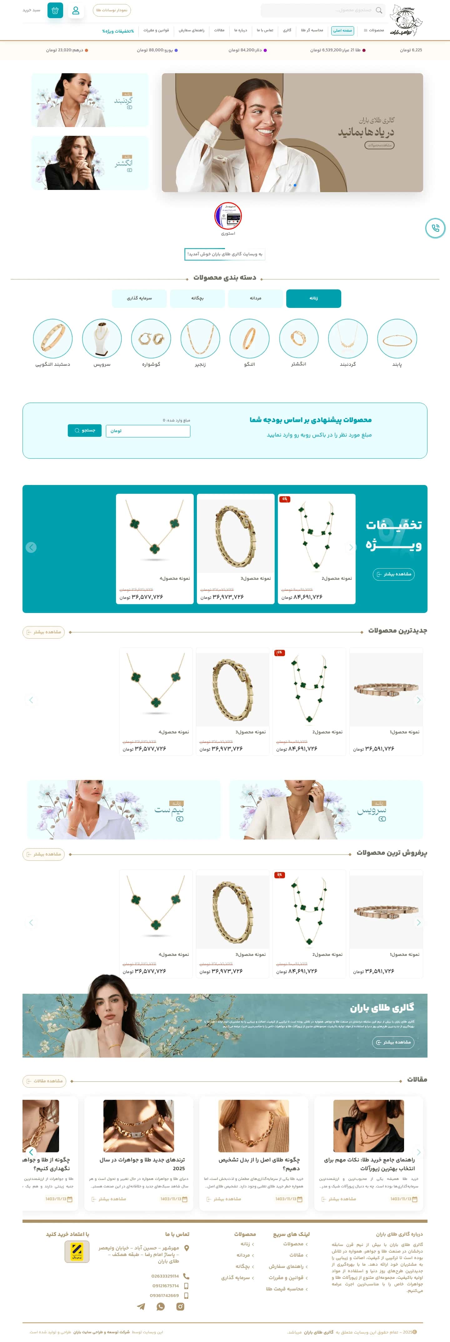 نمونه طراحی سایت طلا و جواهر