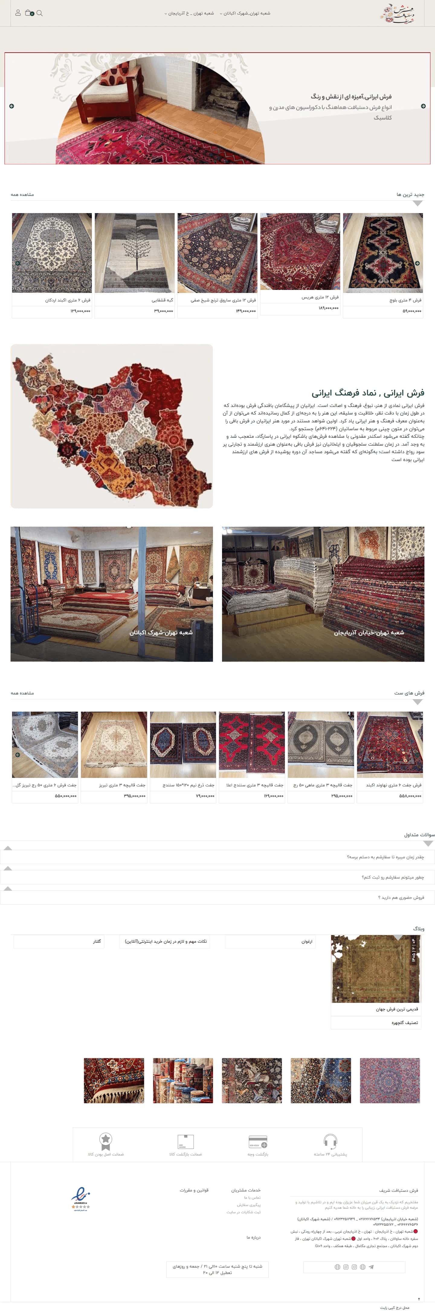نمونه طراحی سایت فروشگاه فرش دستباف شریف