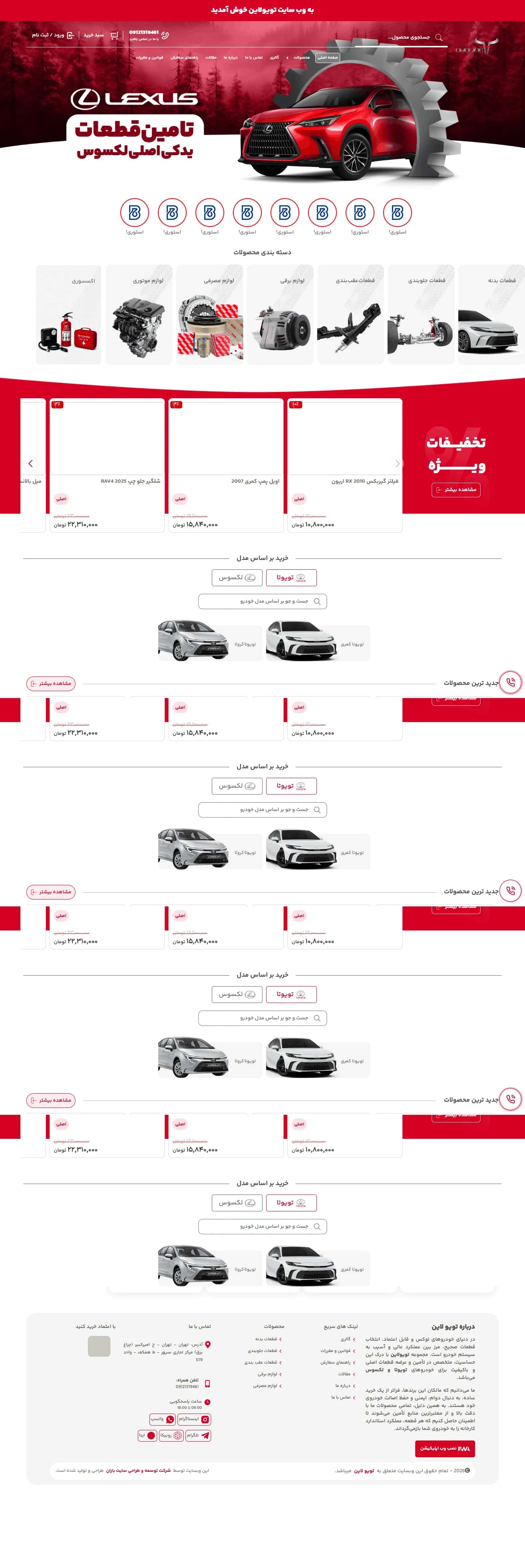 طراحی سایت فروش لوازم یدکی