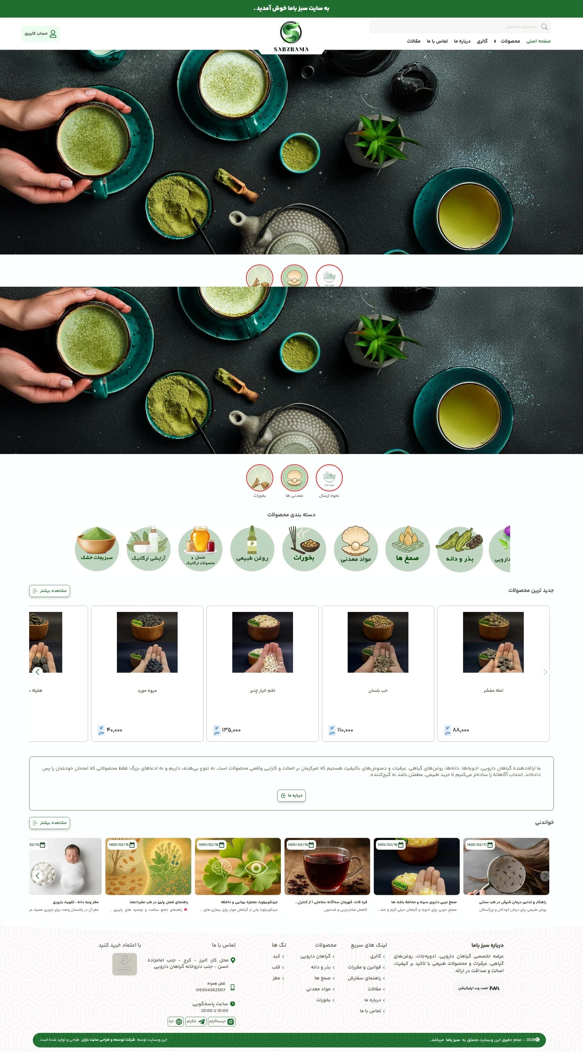 نمونه طراحی سایت گیاهان داروئی