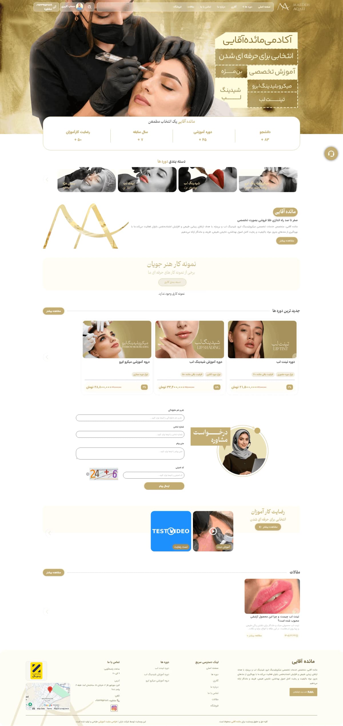 نمونه طراحی سایت آموزشگاهی خدمات زیبایی