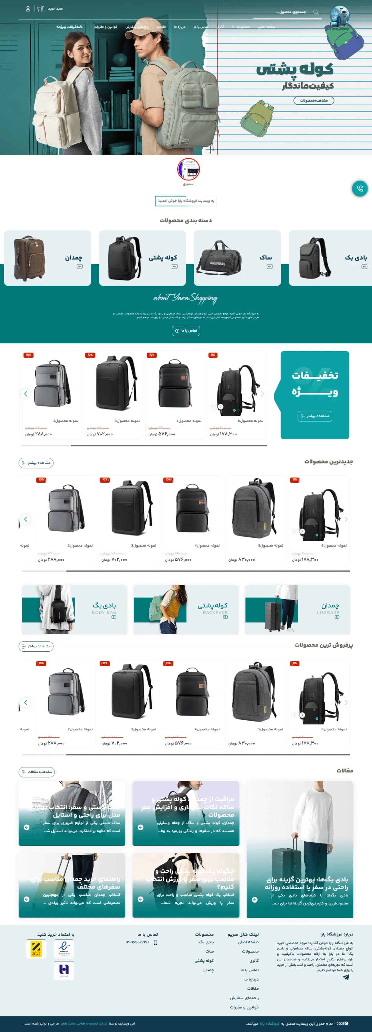 نمونه طراحی سایت انواع چمدان