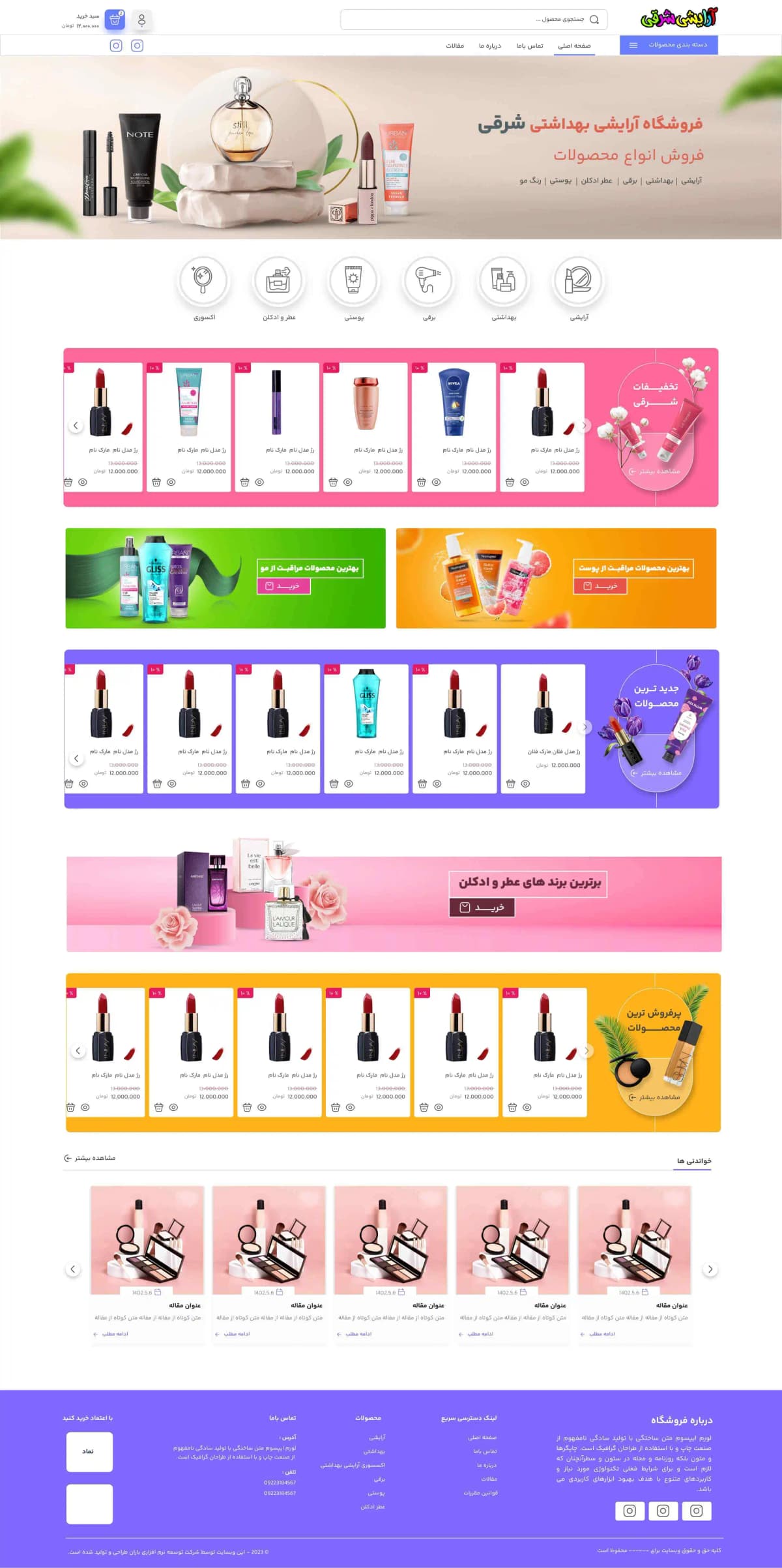 نمونه طراحی سایت  لوازم آرایشی و بهداشتی