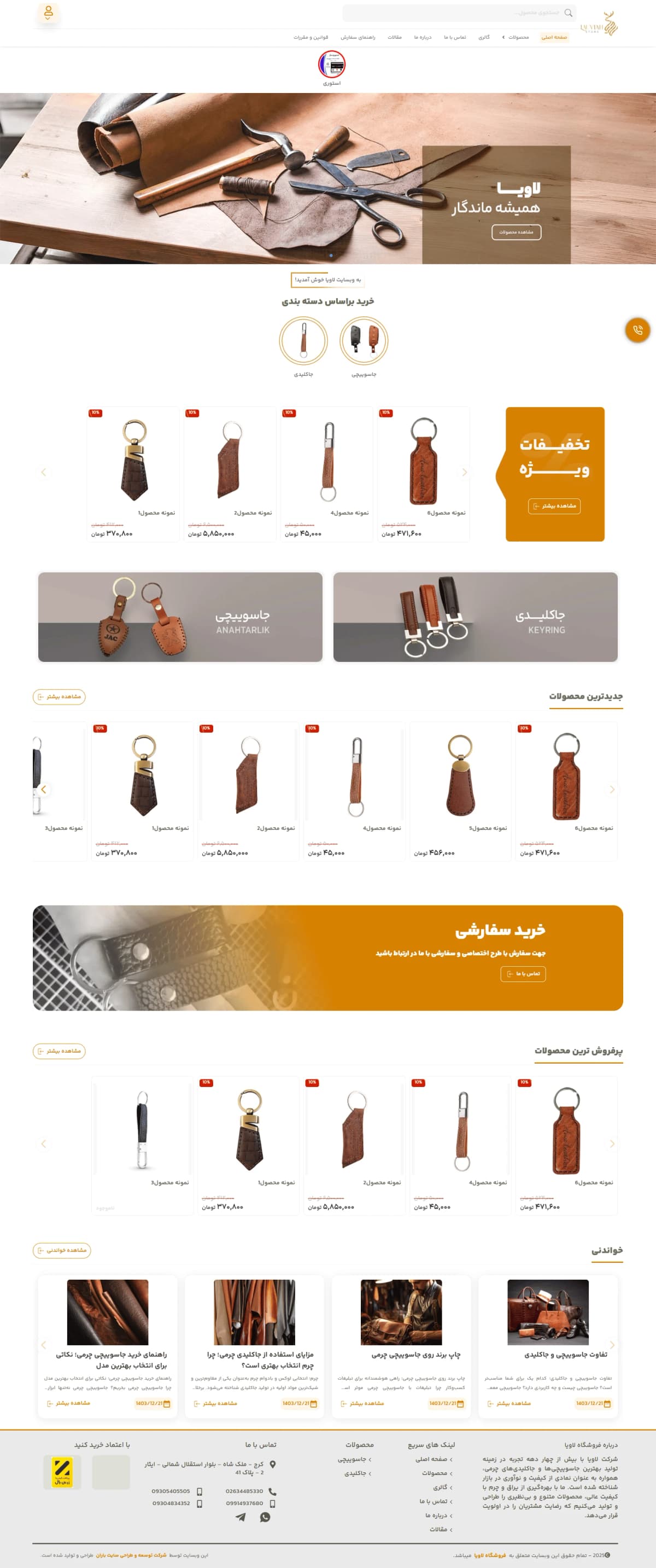 نمونه طراحی سایت  جاسوئیچی