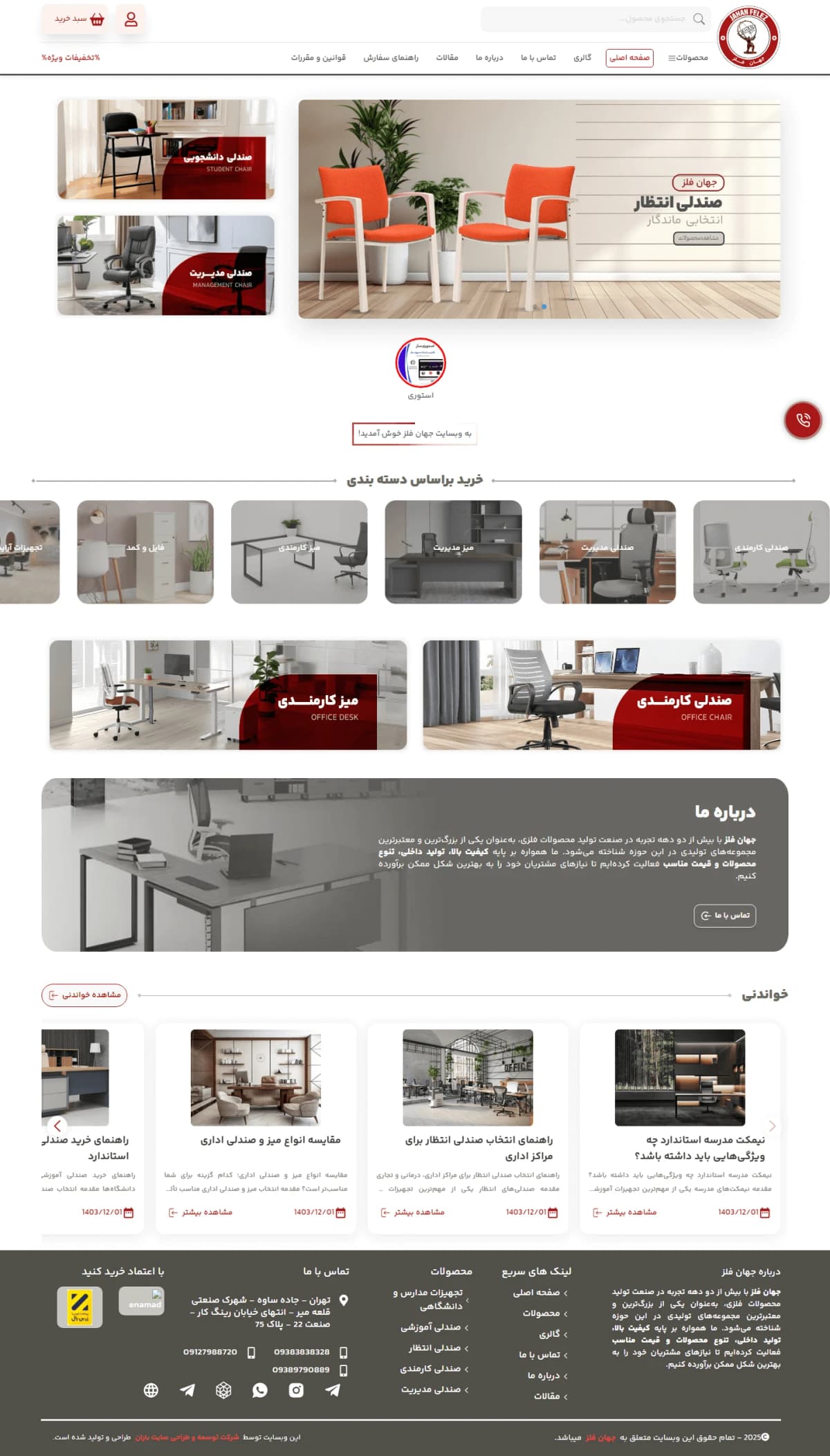 نمونه طراحی سایت  انواع میزو صندلی