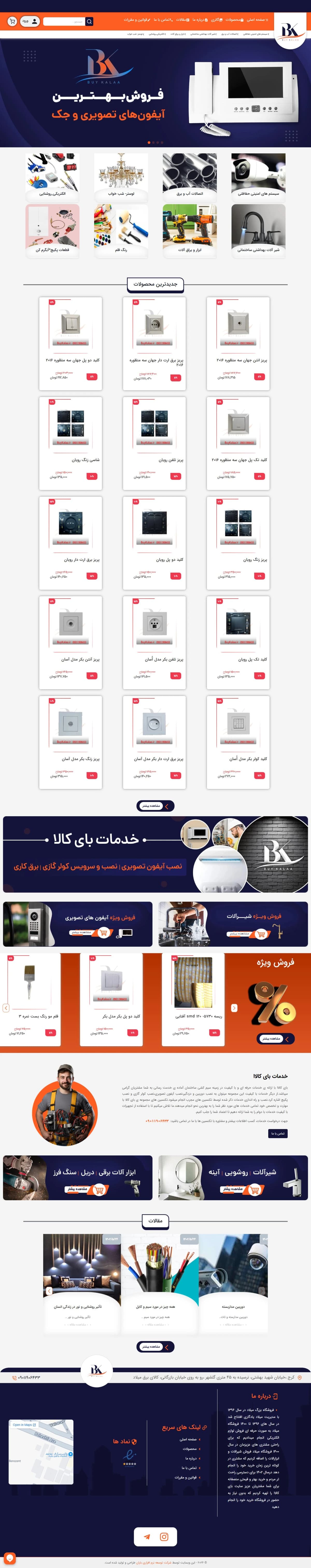 طراحی سایت فروش لوازم الکتریکی و ملزومات ساختمانی