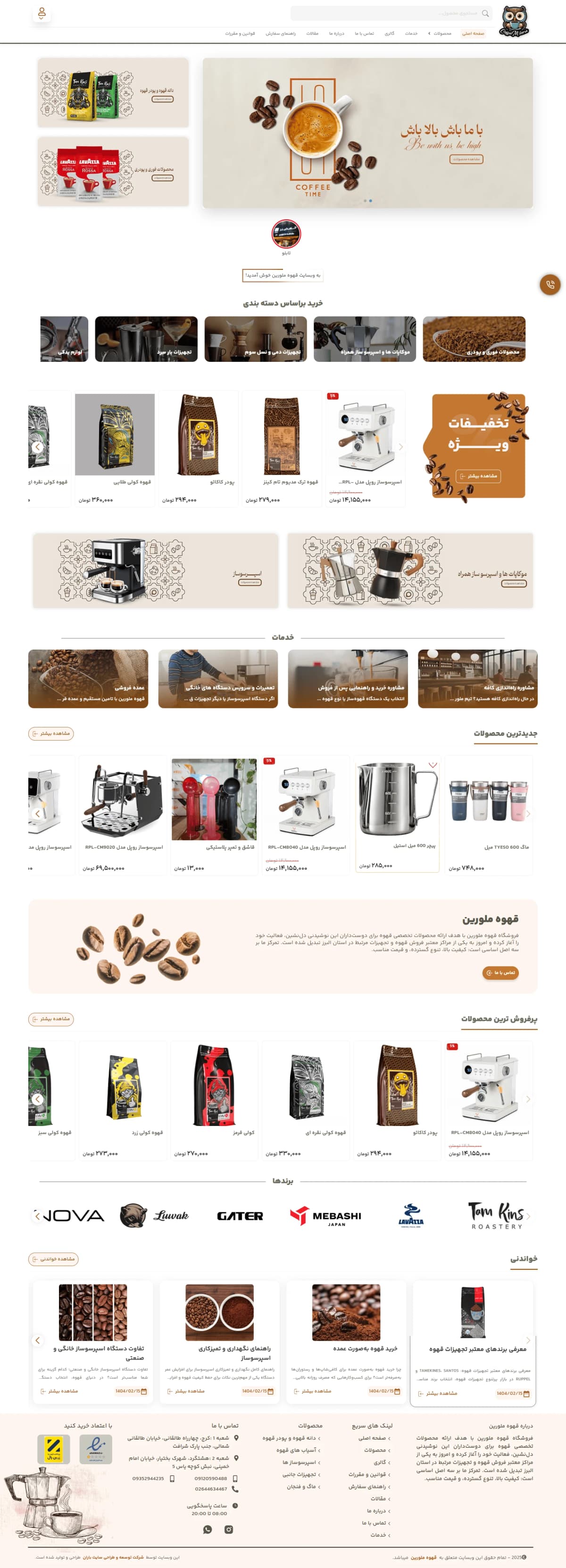 نمونه طراحی سایت فروشگاهی قهوه