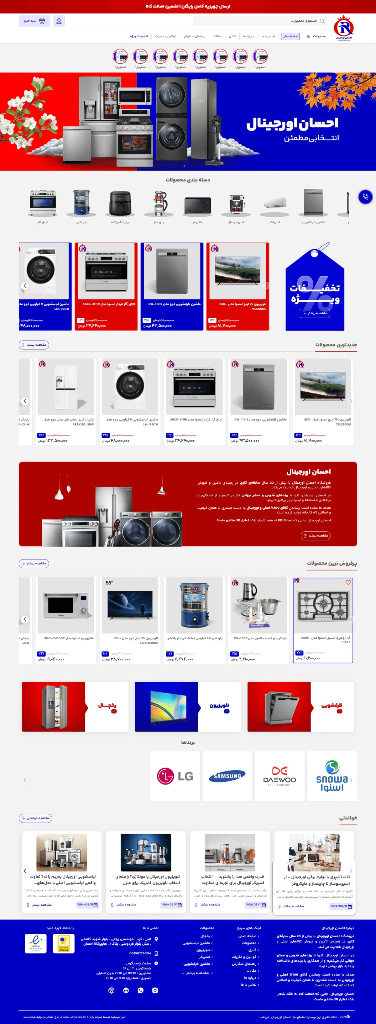 نمونه طراحی سایت  لوازم خانگی