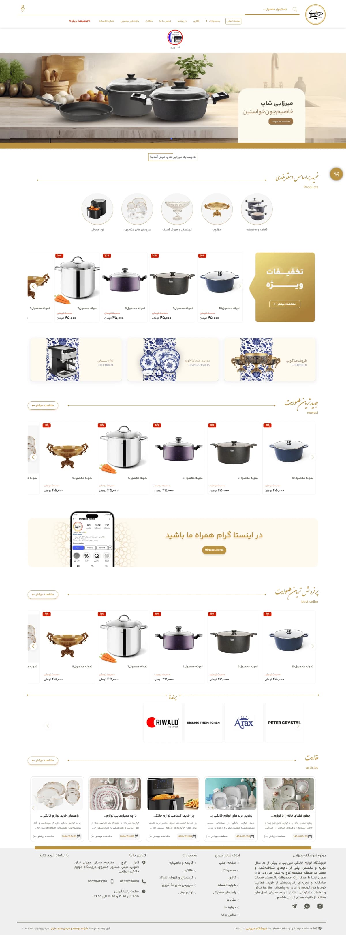 نمونه طراحی سایت  لوازم آشپزخانه