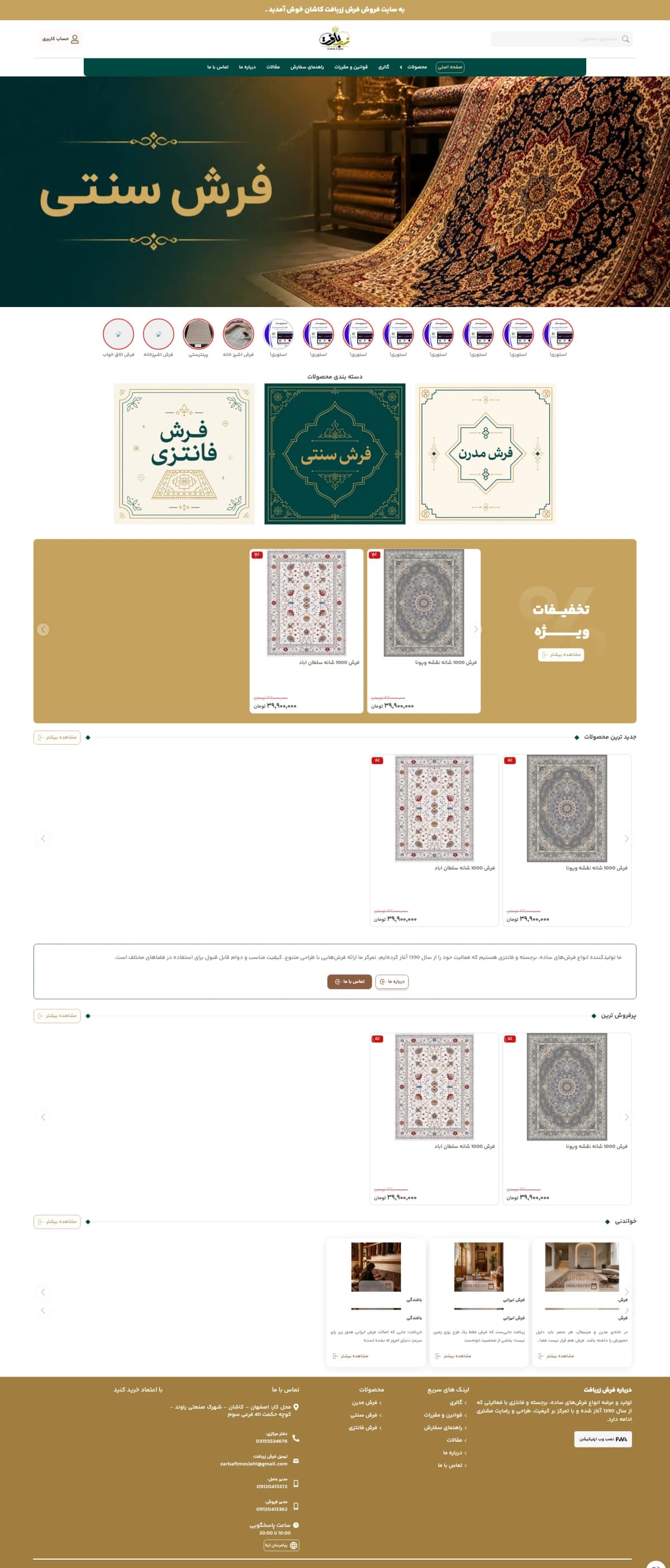 نمونه طراحی سایت فرش