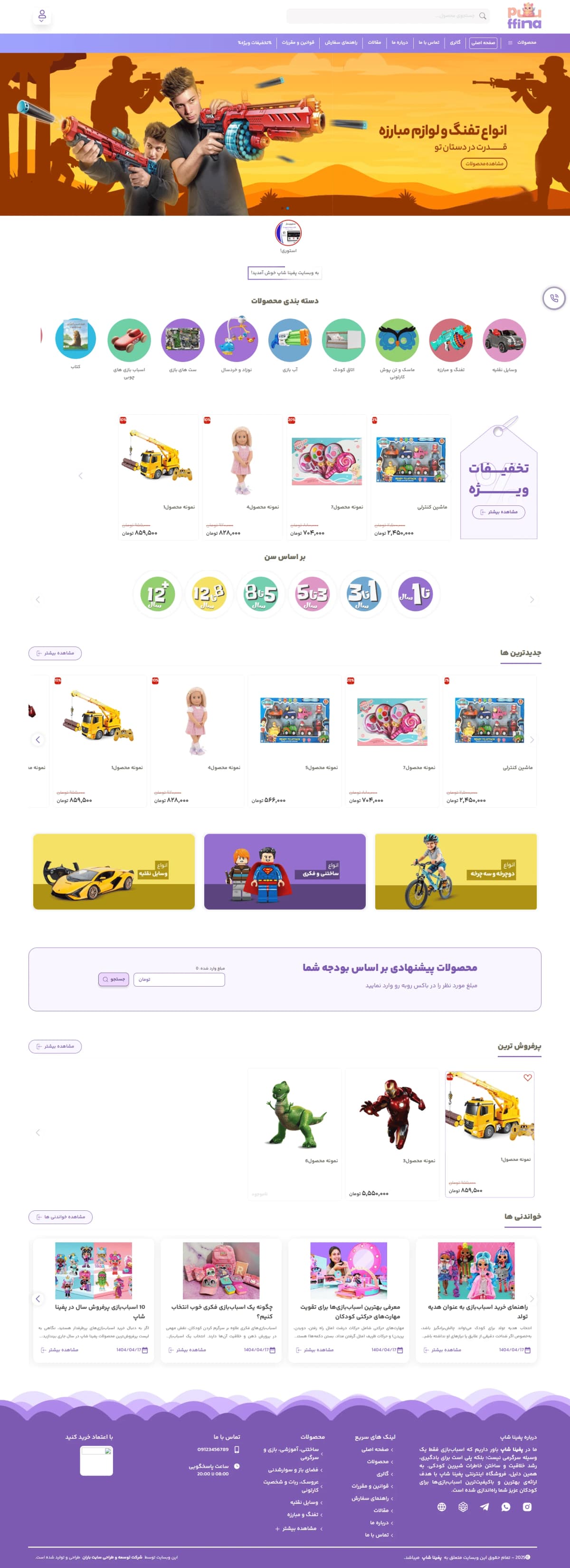 نمونه طراحی سایت  اسباب بازی