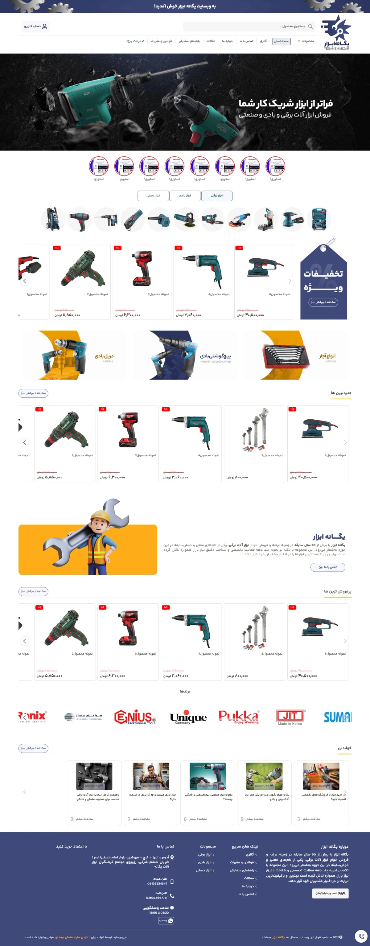 نمونه طراحی سایت ابزار