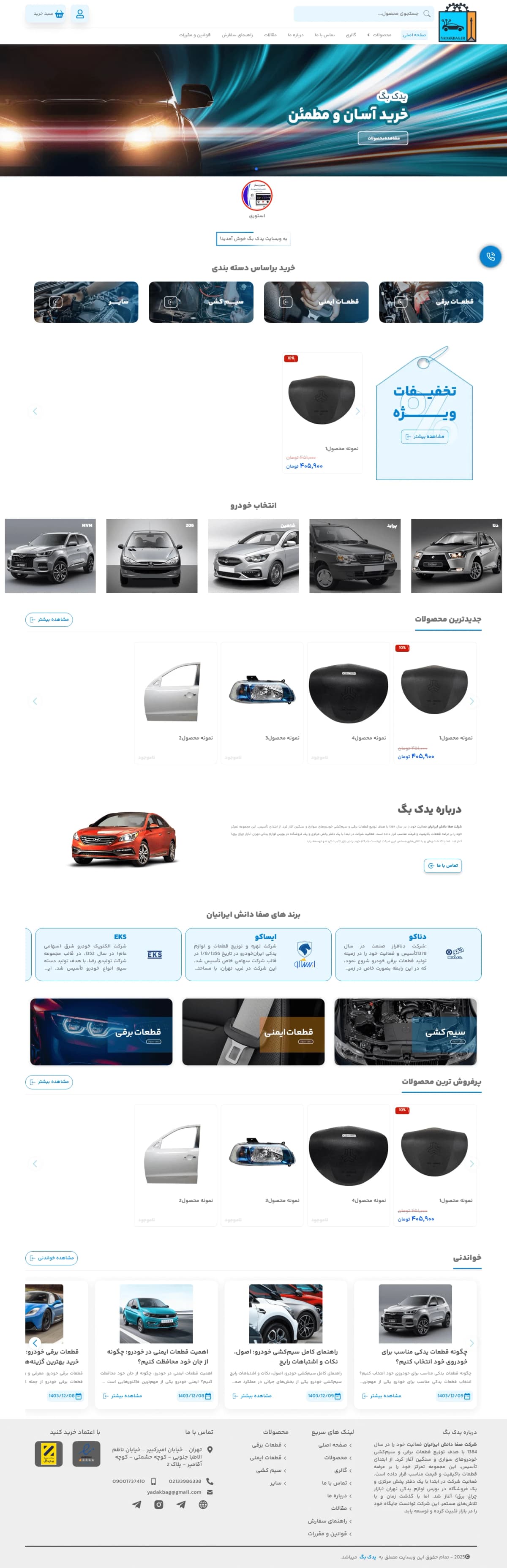 نمونه طراحی سایت  خرید لوازم یدکی