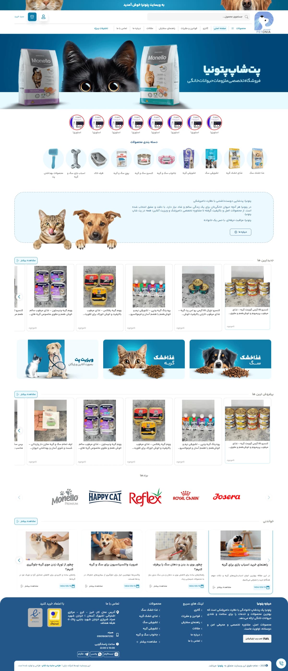 نمونه طراحی سایت  پت شاپ