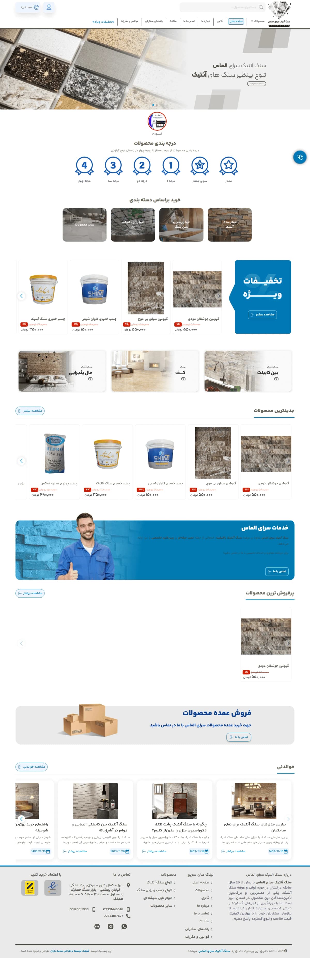 نمونه طراحی سایت  انواع سنگ