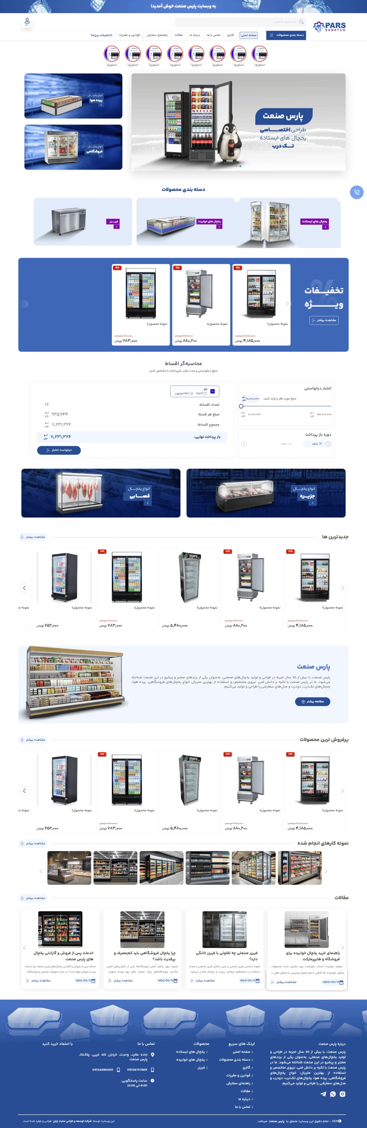 نمونه طراحی سایت  انواع یخچال ها