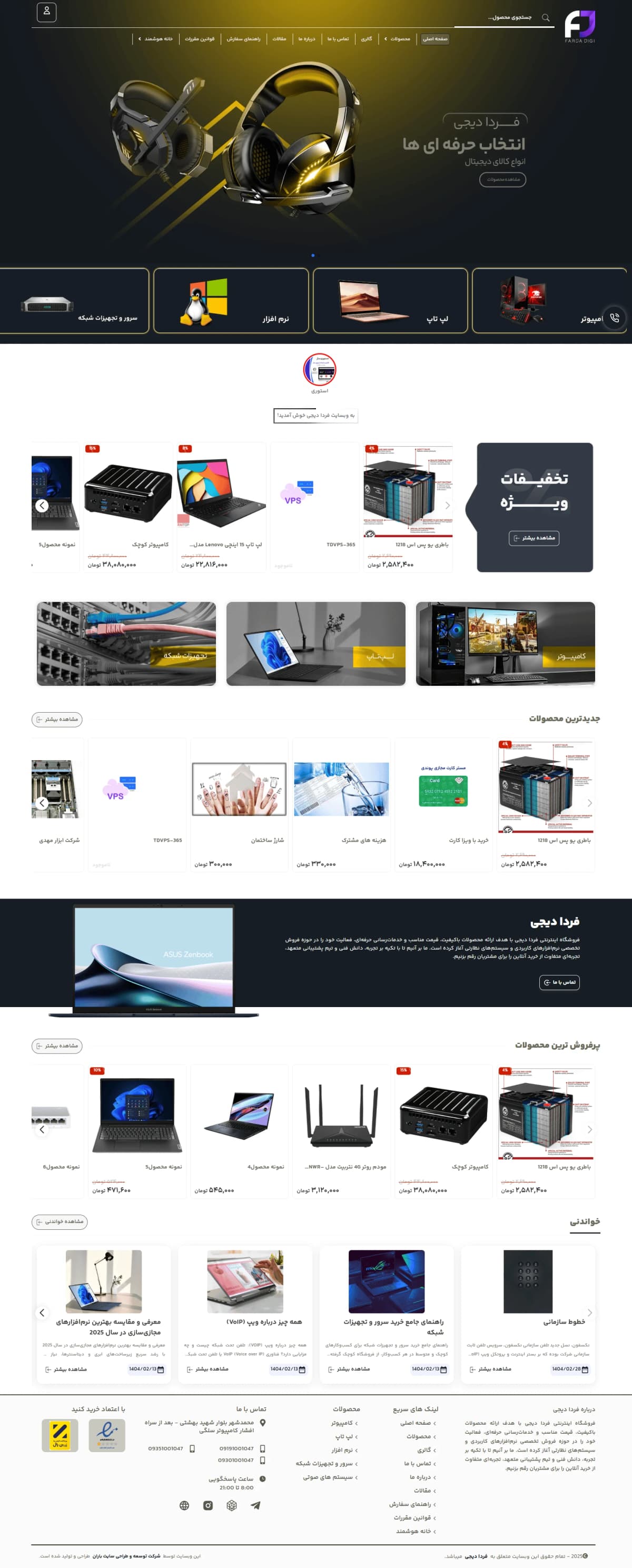 نمونه طراحی سایت  لوازم دیجیتال