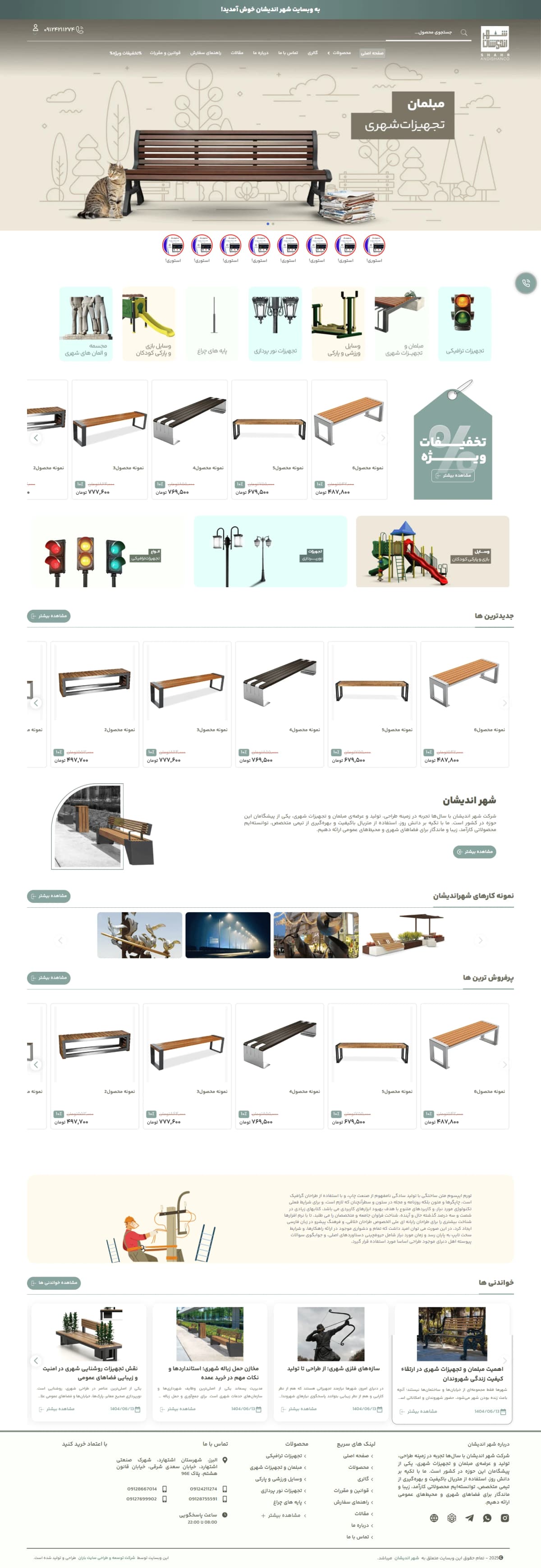 نمونه طراحی سایت  تجهیزات شهری
