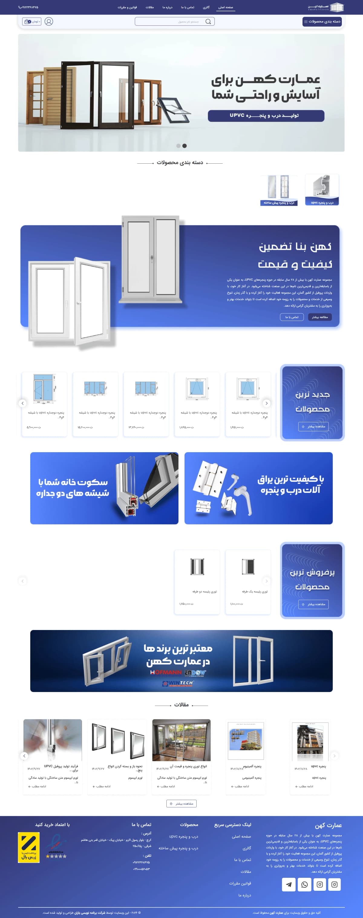نمونه طراحی سایت فروش انواع پنجره