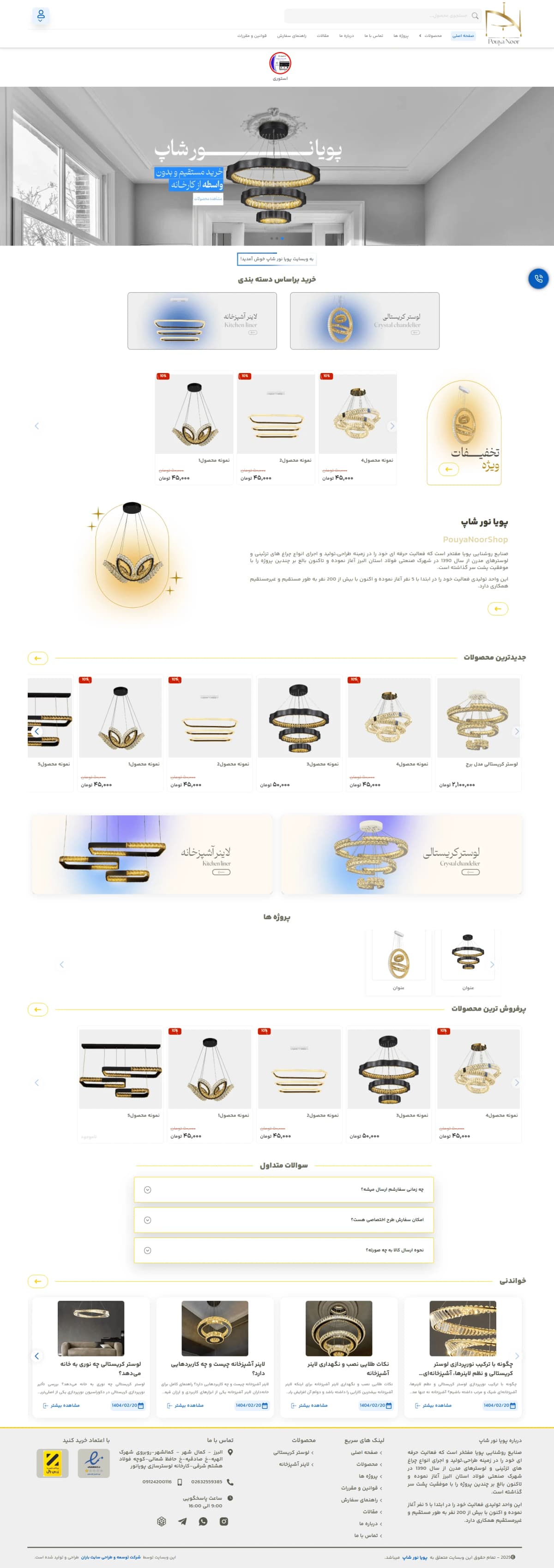 نمونه طراحی سایت  لوستر