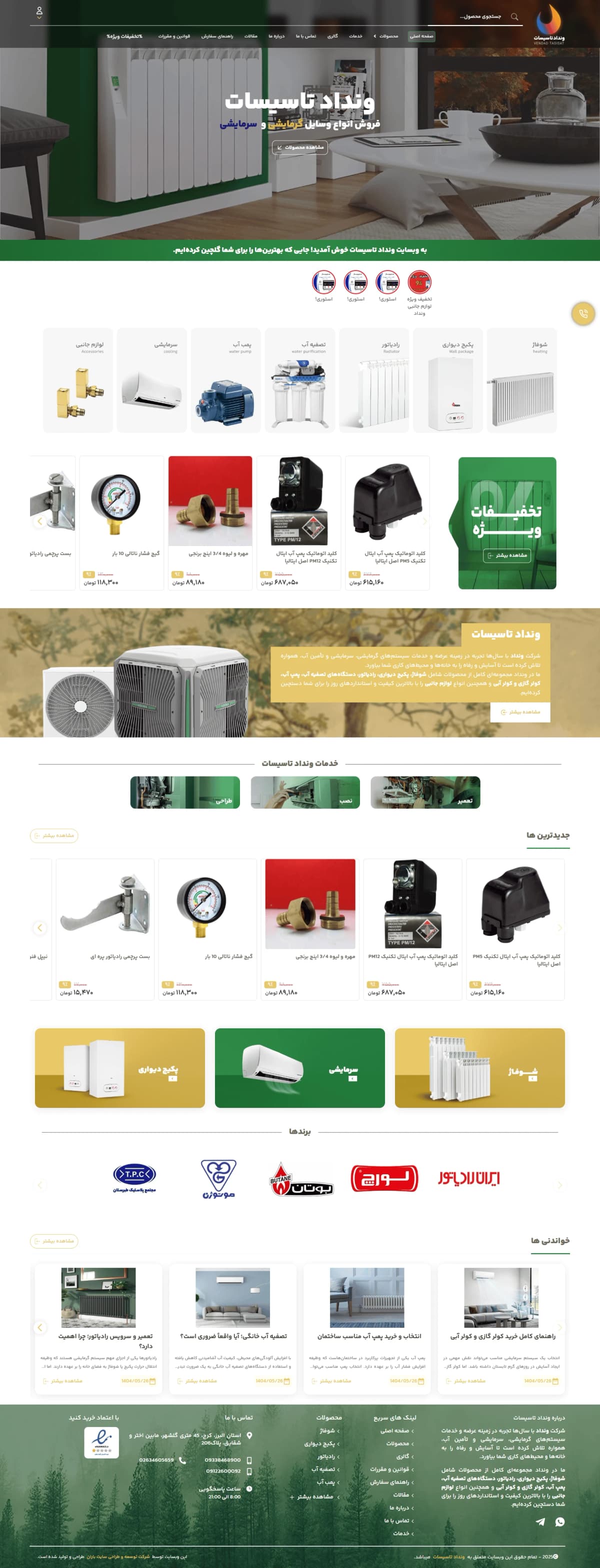 نمونه طراحی سایت  لوازم گرمایشی