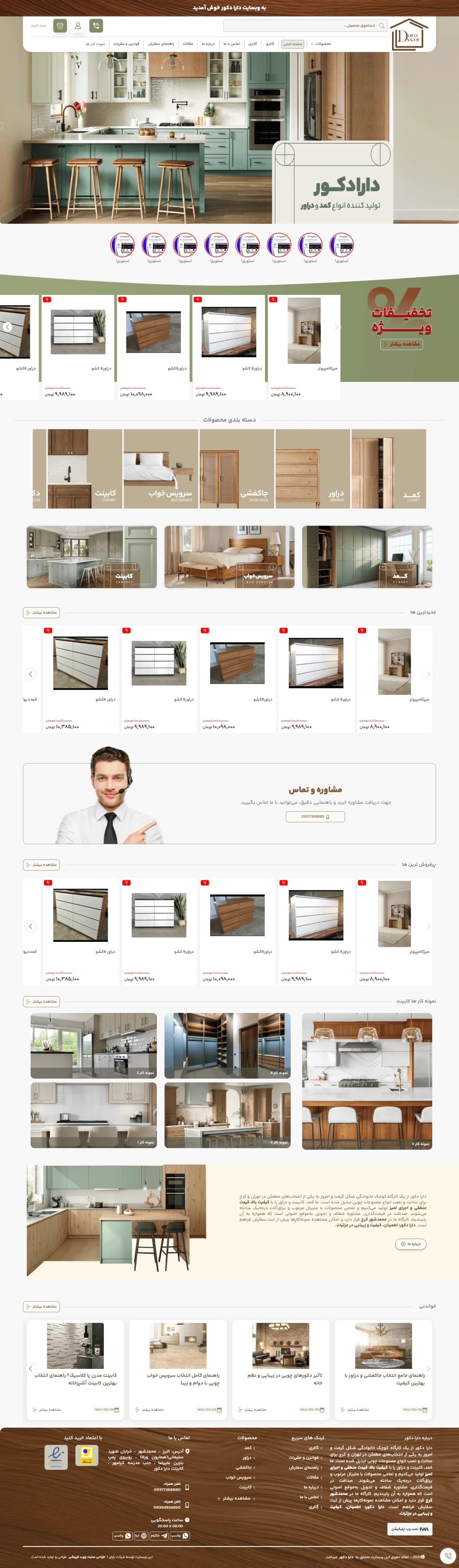 نمونه طراحی سایت  انواع مصنوعات چوبی
