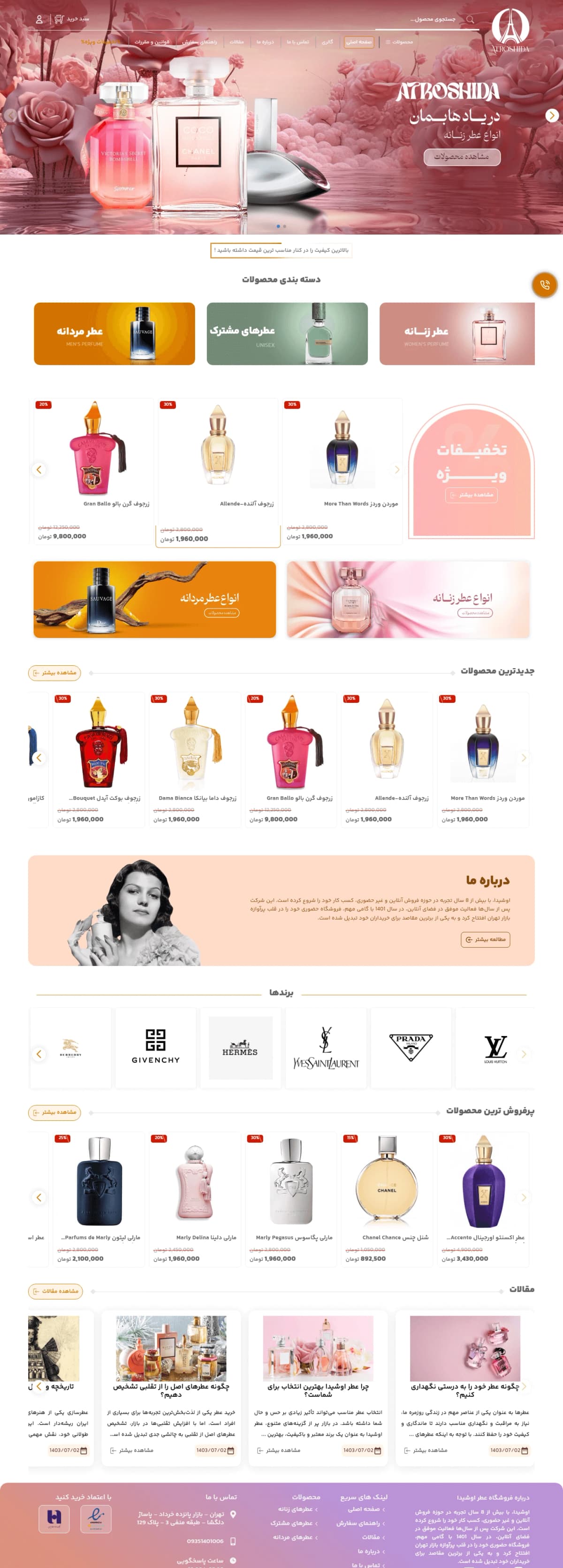 نمونه طراحی سایت عطر