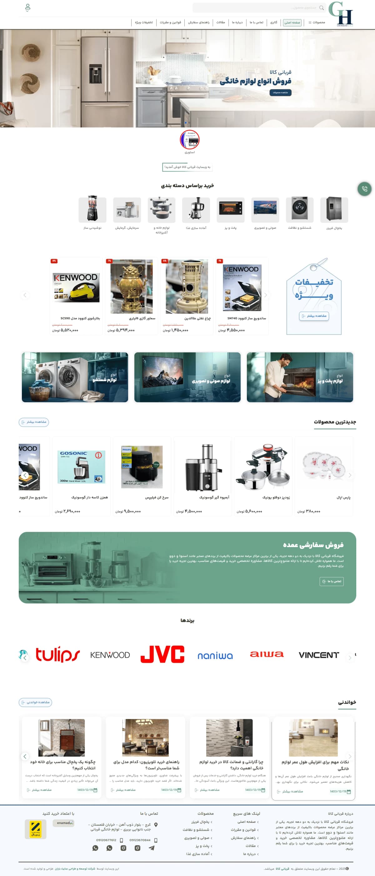 نمونه طراحی سایت فروشگاه لوازم خانگی