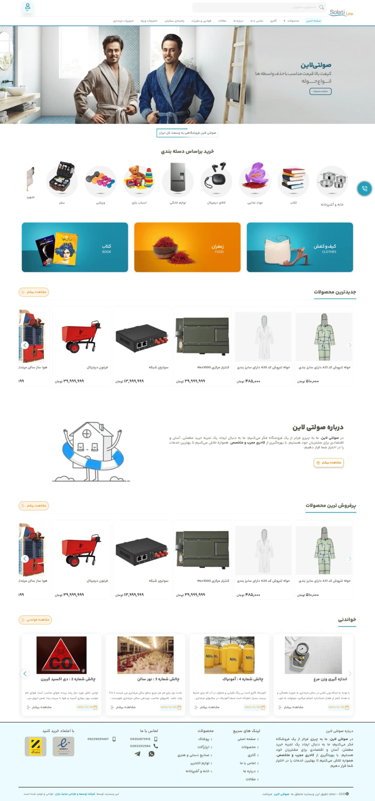 هایپر کالا صولتی