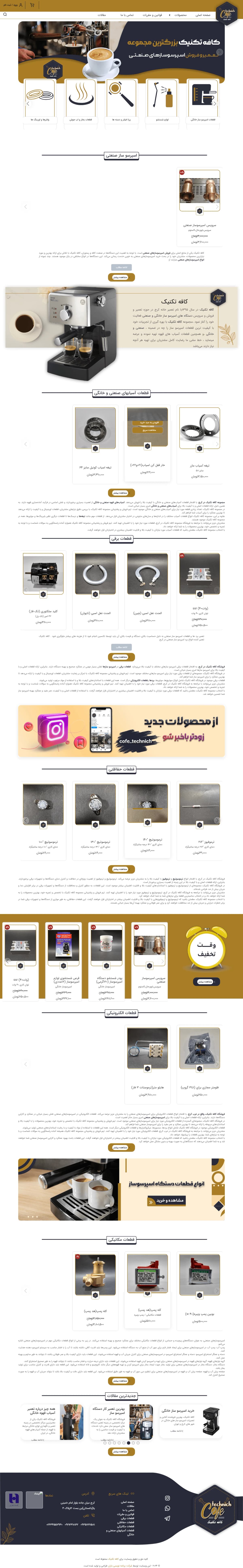 نمونه طراحی سایت تعمیرات اسپرسو ساز