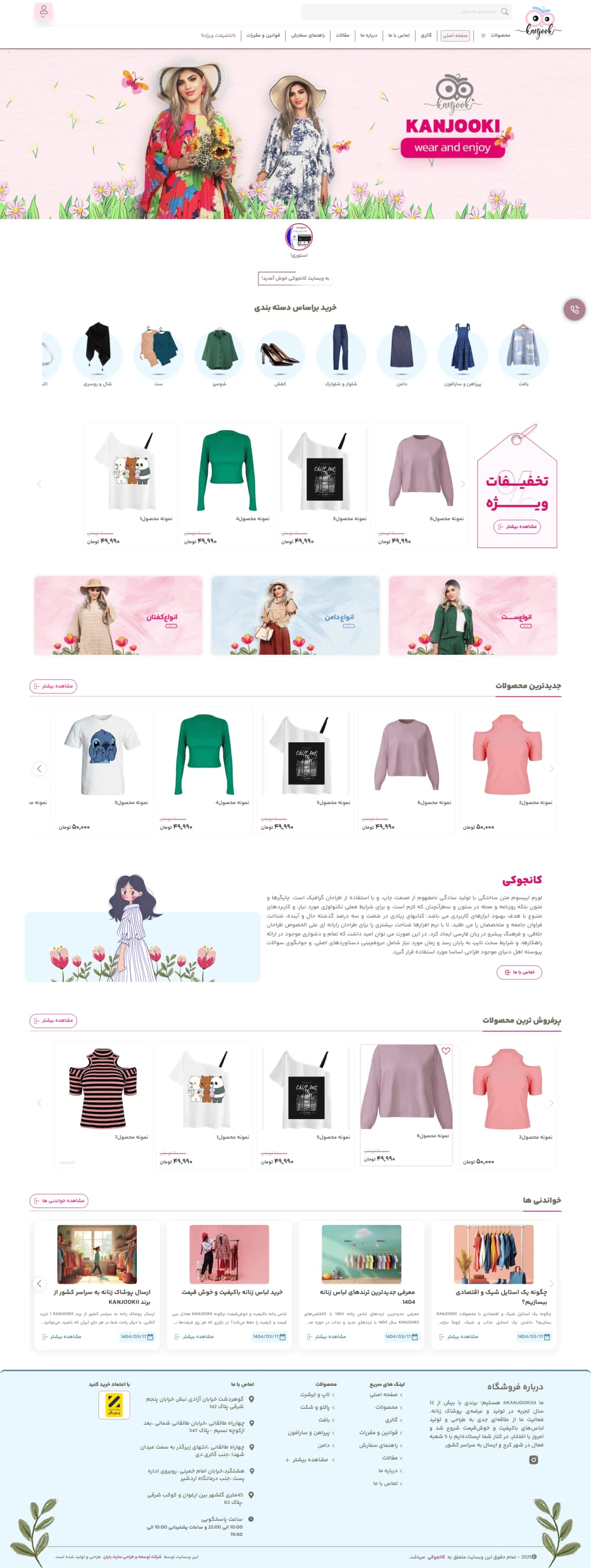 نمونه طراحی سایت پوشاک زنانه