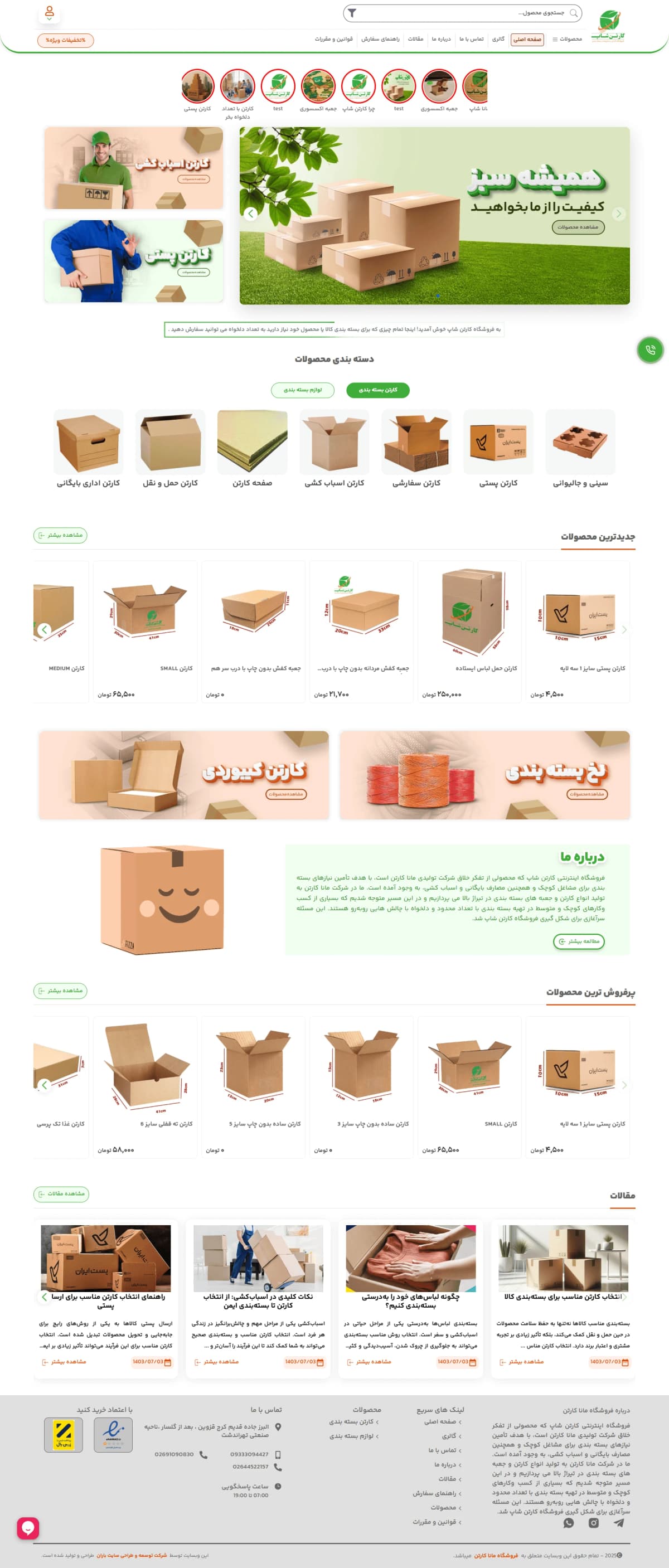 نمونه طراحی سایت فروش کارتن