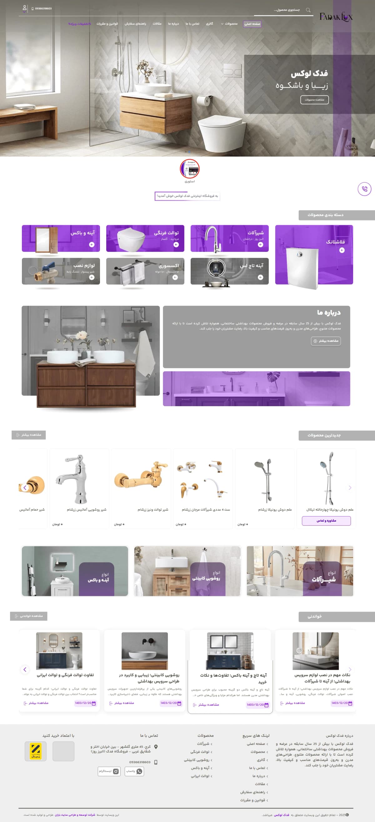 نمونه طراحی سایت لوازم بهداشتی ساختمانی