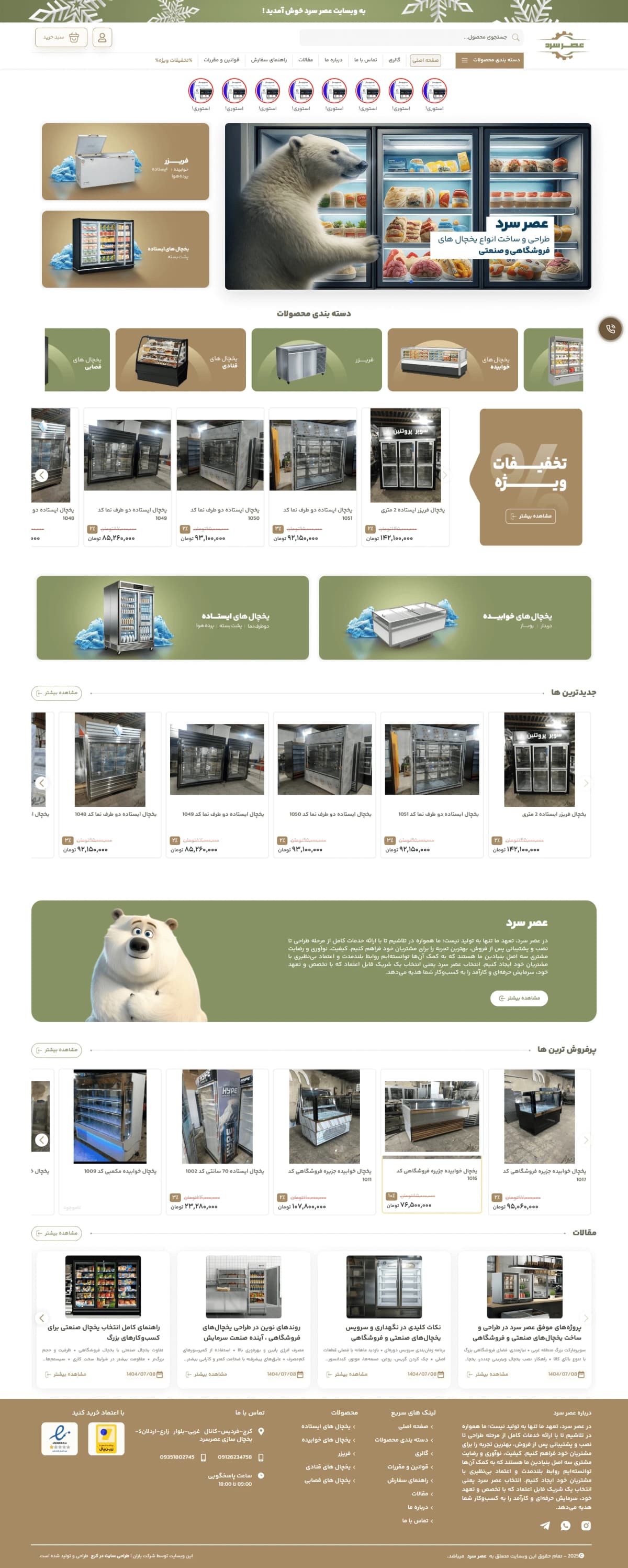 نمونه طراحی سایت یخچال صنعتی