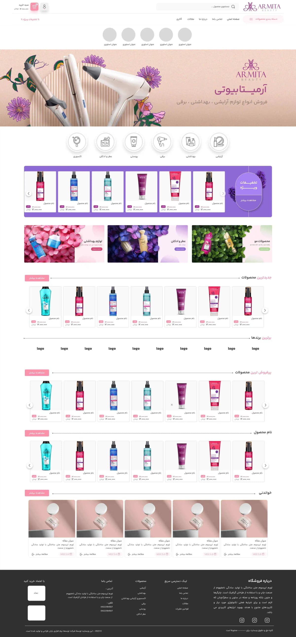 نمونه طراحی سایت لوازم آرایشی