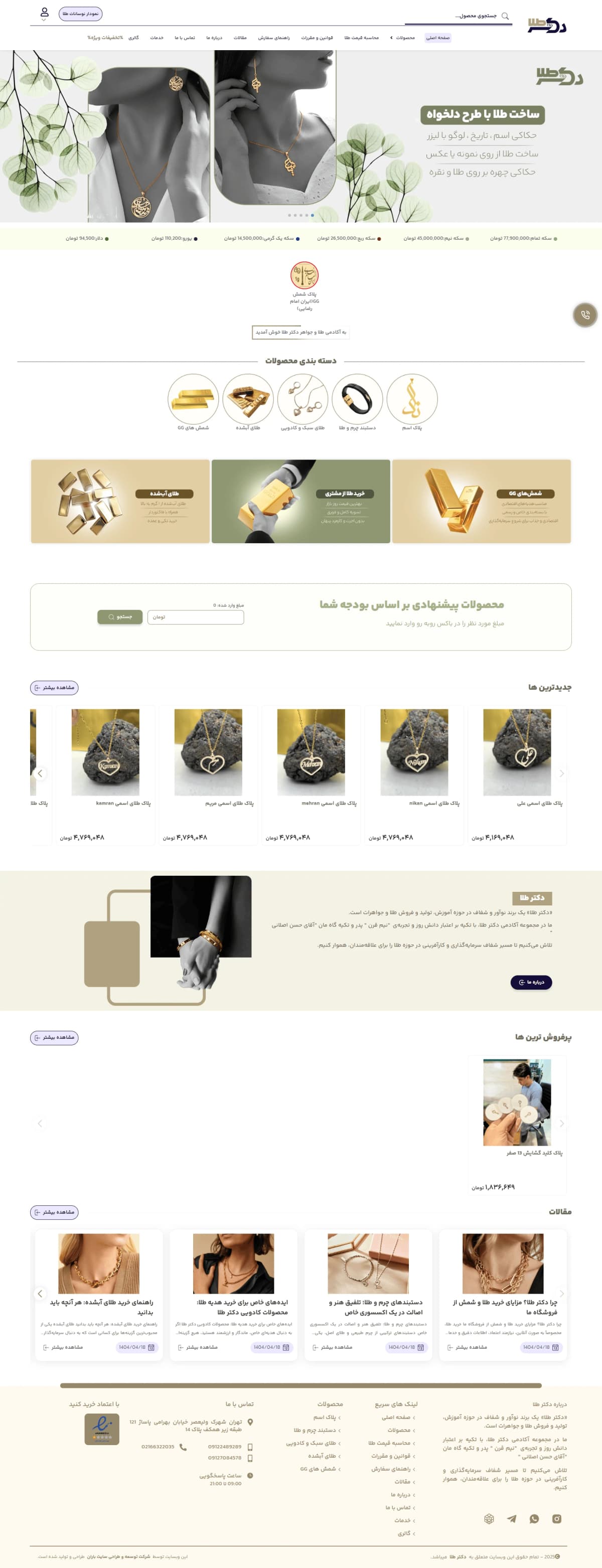نمونه طراحی سایت طلا و جواهرات