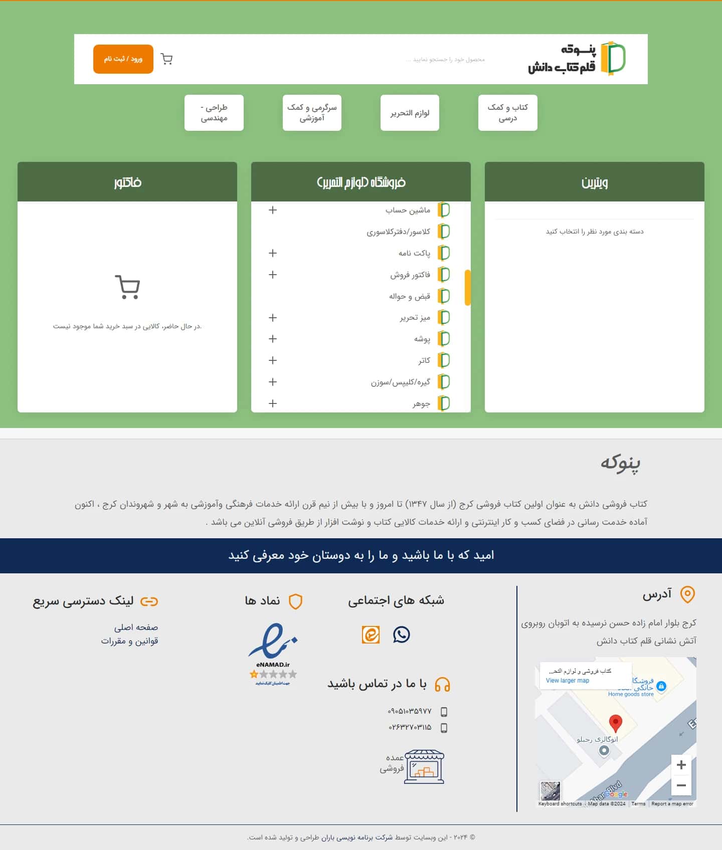 نمونه طراحی سایت لوازم تحریر